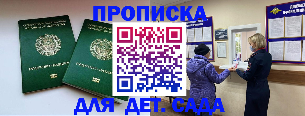 прописка для школы в Апшеронске