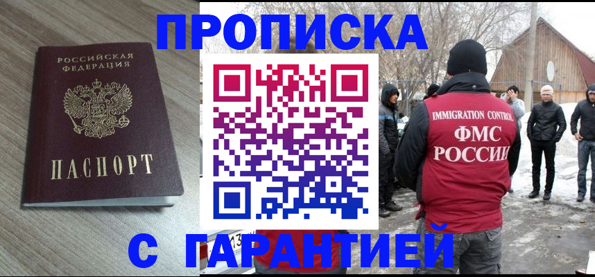 прописка 2025 в Апшеронске