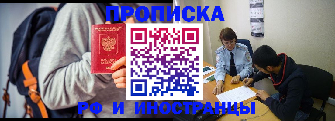 временная регистрация для школы в Апшеронске