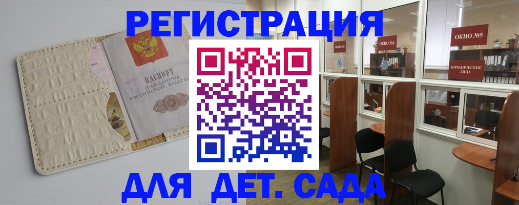 прописка 2025 в Апшеронске